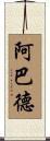 Abad Scroll