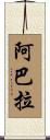 Abara Scroll