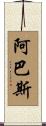 Abbas Scroll