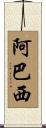 Abbasi Scroll