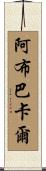 Abubakar Scroll