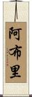 Abrie Scroll