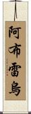 Abreu Scroll