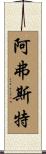 Arvust Scroll