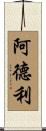 Adlee Scroll