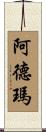 Ademar Scroll