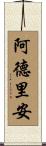 Adrien Scroll