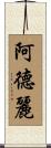 Adelie Scroll