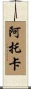 Atoka Scroll