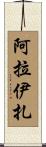 Araiza Scroll