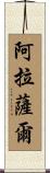 Alasar Scroll