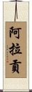 Aragon Scroll