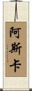 Ascar Scroll