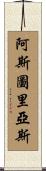 阿斯圖里亞斯 Scroll
