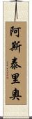 Asterio Scroll
