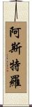 Astro Scroll