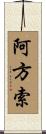 Alfonzo Scroll