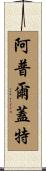 Applegate Scroll