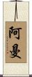 Amaan Scroll