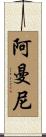 Amani Scroll