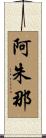 Arjuna Scroll