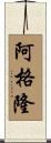 Agron Scroll