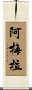 Ameira Scroll