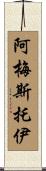 Amestoy Scroll