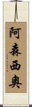 Ascencio Scroll