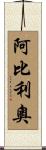 Abilio Scroll
