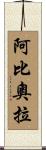 Abiola Scroll