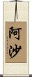 Asha Scroll