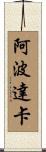 Apodaca Scroll