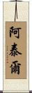 Altair Scroll