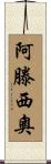 Atencio Scroll