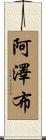 Azeb Scroll
