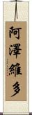 Azevedo Scroll