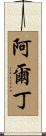 Aldin Scroll
