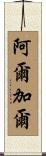 Argal Scroll