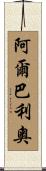 Albaleo Scroll