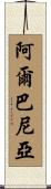 Albania Scroll