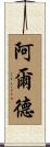 Alder Scroll