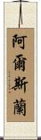 Arslan Scroll