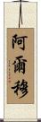 Almu Scroll