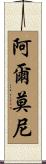 Harmonie Scroll