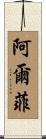 Alfi Scroll