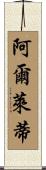 Arletty Scroll