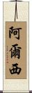 Alcee Scroll