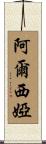 Althea Scroll