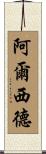 Arsid Scroll